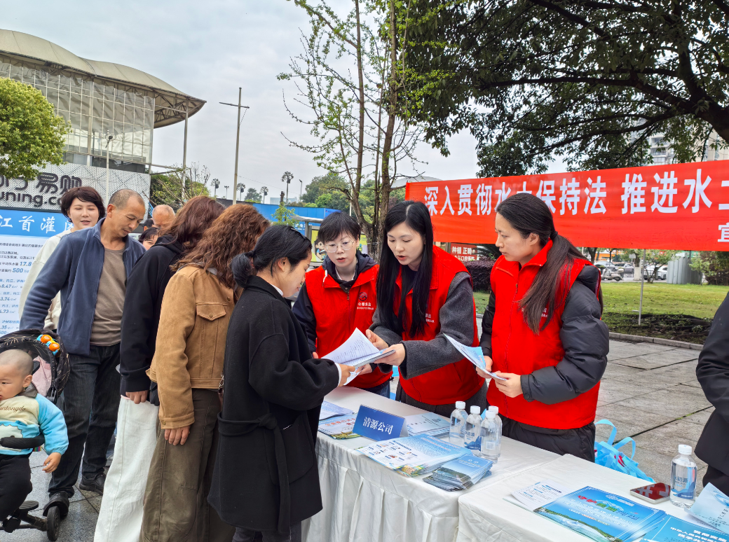 節水護水在身邊，清源水務公司開展“世界水日”“中國水周”系列活動